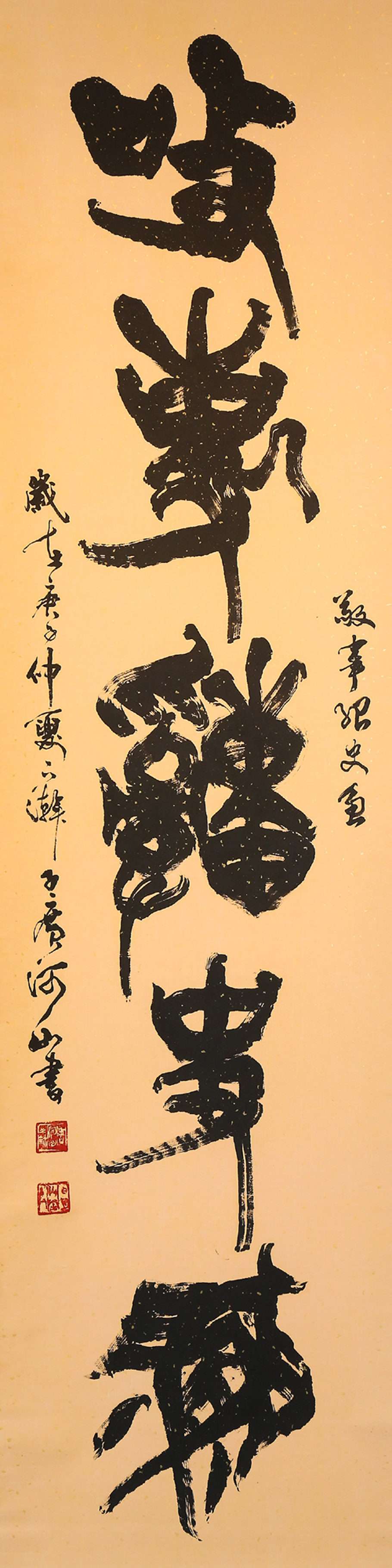 11-周河山-能文─、敬事 對聯2