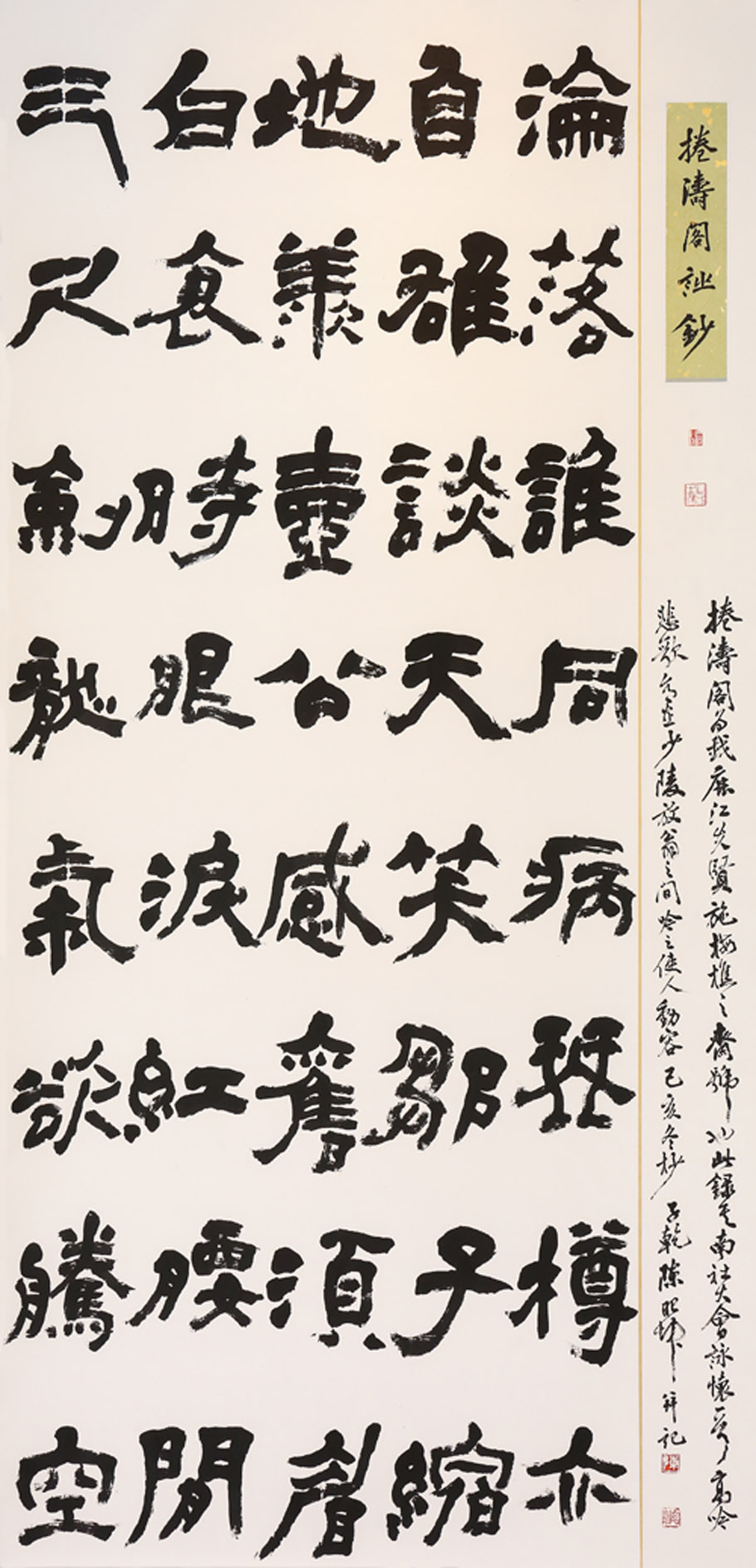 03-陳昭坤-施梅樵〈南社大會詠懷〉