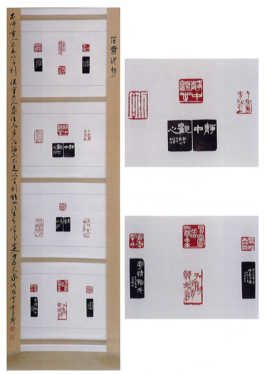 第十九屆 南投縣玉山美術獎 書法篆刻類首獎  古員齊-石齋印存 