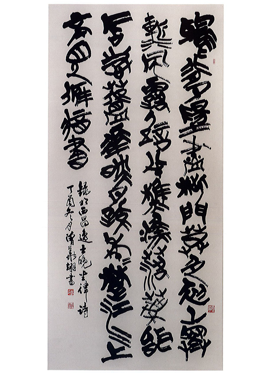 第十九屆 南投縣玉山美術獎 書法篆刻類優選 曾華翊-居節晚坐  