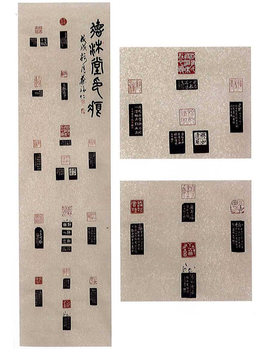 第十九屆 南投縣玉山美術獎 書法篆刻類佳作 蔡福仁-德沐堂印痕 