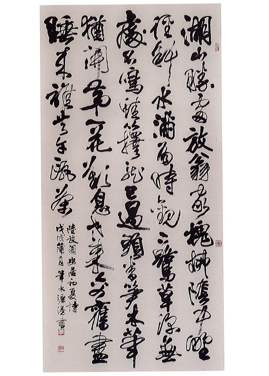 第十九屆 南投縣玉山美術獎 書法篆刻類入選 筆永源-幽居初夏詩 