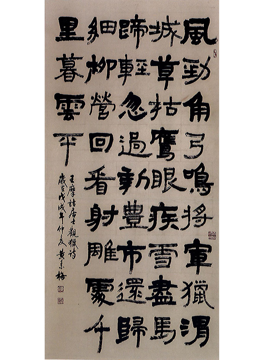 第十九屆 南投縣玉山美術獎 書法篆刻類入選 黃素梅-王摩詰居士觀獵詩 