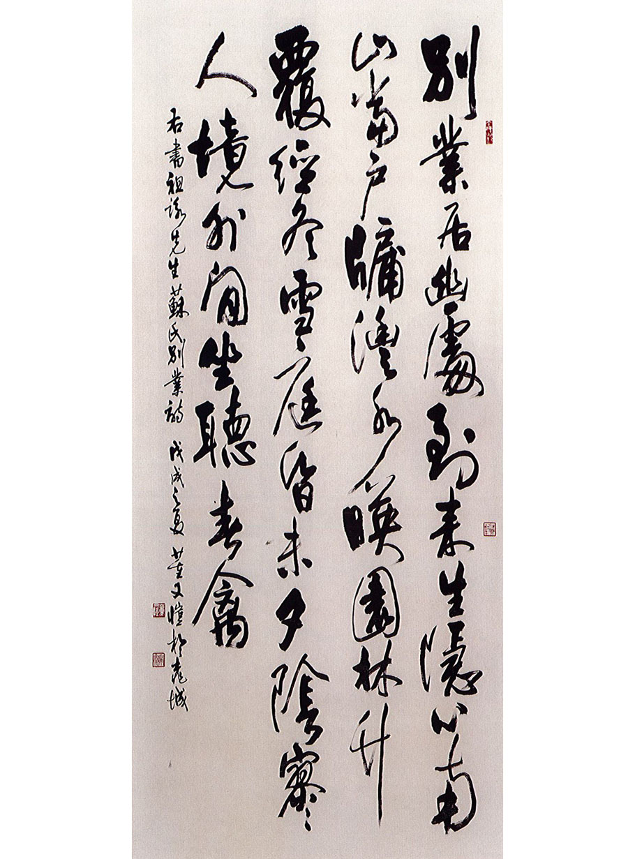 第十九屆 南投縣玉山美術獎 書法篆刻類入選 董又愷-祖詠先生蘇氏別業詩