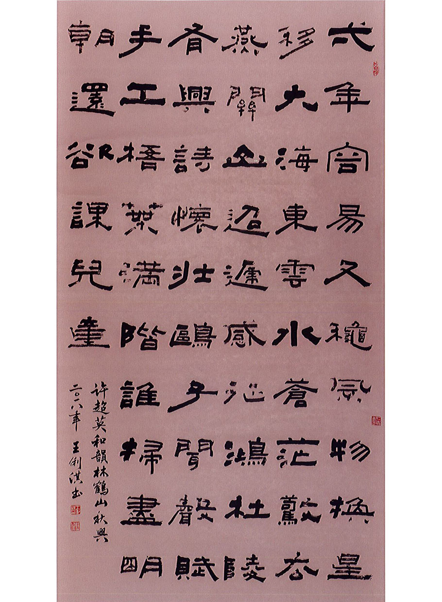 第十九屆 南投縣玉山美術獎 書法篆刻類入選 王俐淇～許英超-和韻林鶴山秋興其一 