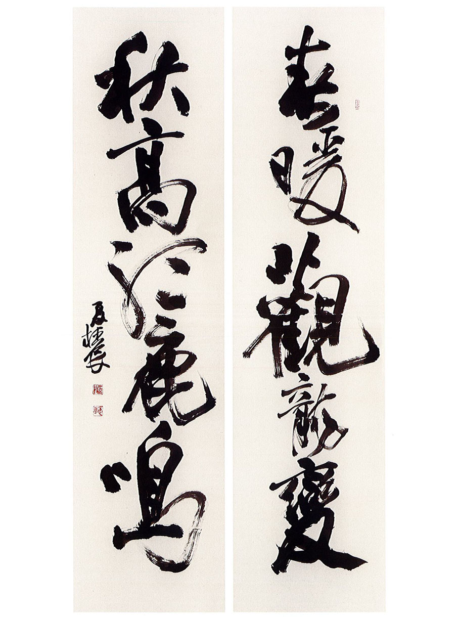 第十九屆 南投縣玉山美術獎 書法篆刻類入選 柯榮忠～對聯：春暖觀龍變 秋高聽鹿鳴 