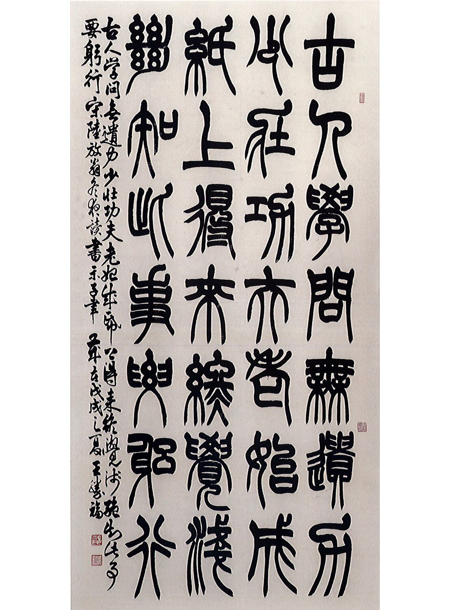 第十九屆 南投縣玉山美術獎 書法篆刻類入選 王勝福-篆書陸放翁七絕一首 