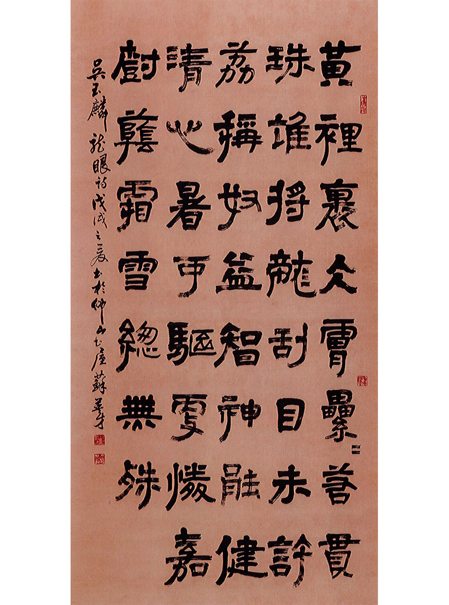第十九屆 南投縣玉山美術獎 書法篆刻類入選 蘇英才-龍眼詩