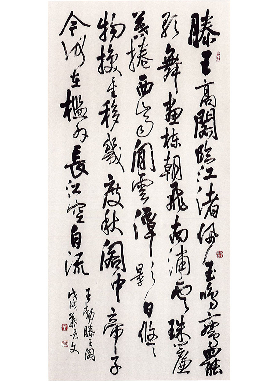 第十九屆 南投縣玉山美術獎 書法篆刻類入選 葉景文-滕王閣詩 