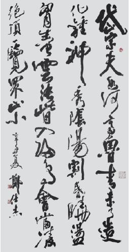 杜甫-望岳