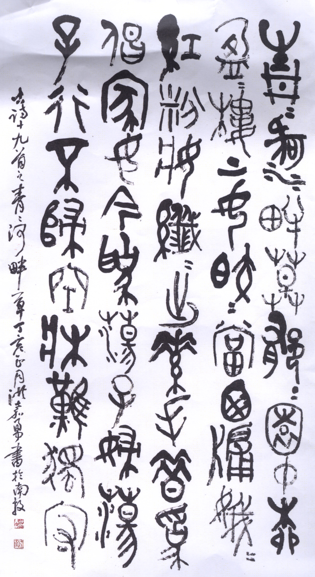 Image-洪嘉勇(書法)