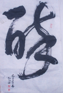 Image-孫澤深