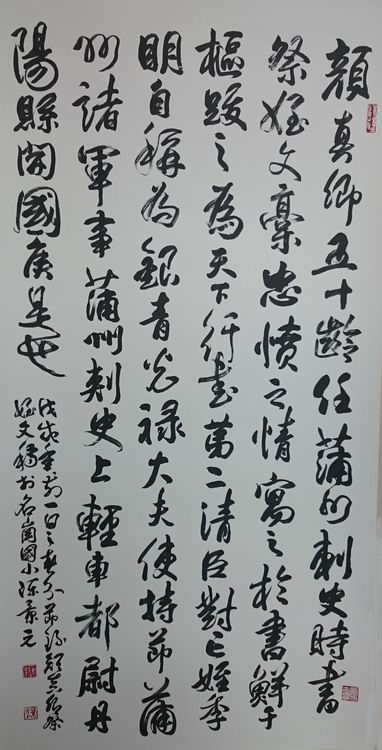 Image-2018(陳景元)行書節錄祭姪文稿1