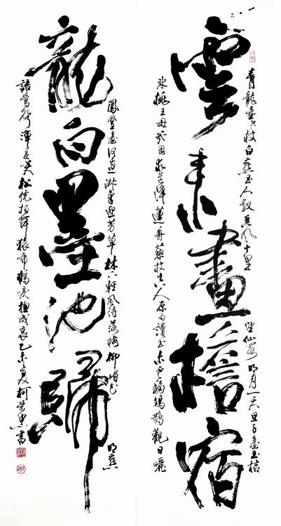 Image-柯榮忠-雲來龍向聯