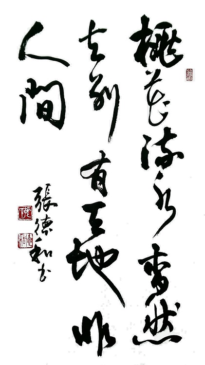 Image-張德和作品-1