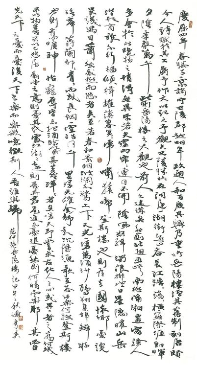 Image-謝秀英作品-范仲淹岳陽樓記 書法