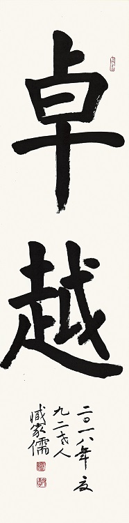 Image-臧家儒 書法 作品-1