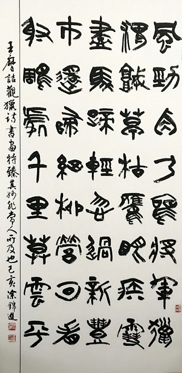 Image-涂錦進 書法 作品