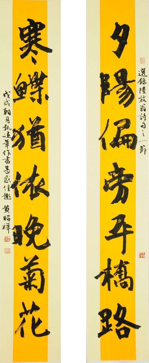 Image-黃昭祥 書法 對聯 夕陽..寒鰈..