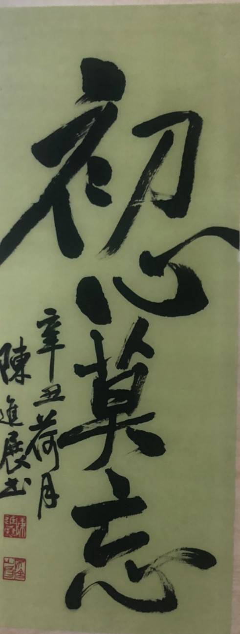 Image-陳進展書法作品-2