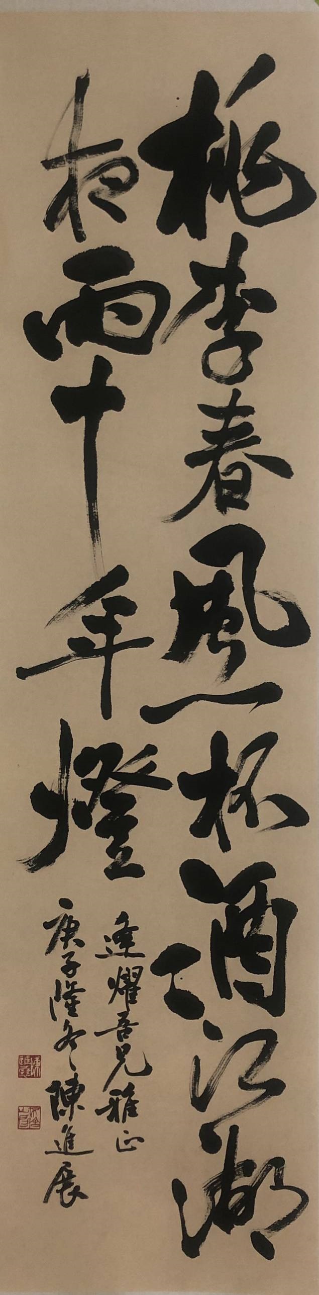 Image-陳進展書法作品-3